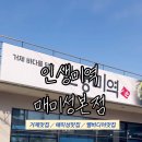 인생미역(매미성본점)