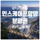 동해바다공인중개사무소 | ◆◆ 양양군 강현면 전진리"인스케이프 양양 바이 파르나스"분양권 전매◆◆
