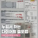 방배로35길 7 (1) | 사당 다이어트 l 누워서 30분 관리했는데 인바디 체지방 -0.7kg? 셀포랩 밸런스 다이어트 솔직후기