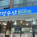 안중수산 이미지