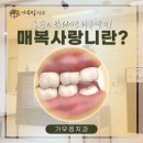 가우정치과의원 이미지