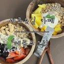 메종드위스키 | [세로수길 카페] 건강함 가득한 요거트 맛집 ‘메종드그릭’ 신사점 방문 후기.
