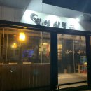 심야식당유카이 | 제주 안덕면 맛집 술집 심야식당 유카이 포장후기