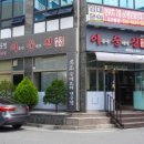 동수5길 41, (연수동) 이미지