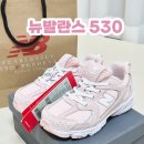 뉴발란스키즈NC - 유성구 계룡로 119 | 뉴발란스 키즈 530, 핑크 레더 운동화 160 사이즈 후기 (Ft.5살)