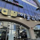 이을감자탕 이미지