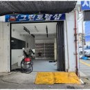 그린스팀세차