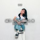 셀프사진관 예뻐서, 봄 안양점