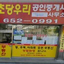 초당우리 공인중개사사무소 이미지