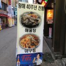 영등포아구찜 이미지