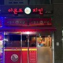 아몬드치킨효문점