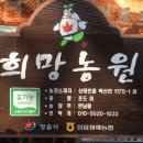 희망농원 이미지