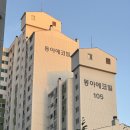 에코빌 | 의왕시 인덕원동아에코빌 임장 후기, 인덕원역 인근, 경기 남부 구축 투자처