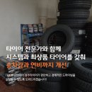 한국타이어창원대리점 이미지