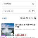 10/16 Canada 동부 (Quebec, Niagara Falls) 이미지