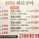 1976화로구이
