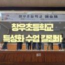 창우초등학교 이미지