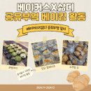 베이커스주 이미지