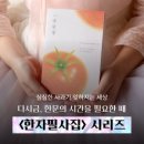 마음수련 서예 이미지