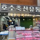 설선물세트 추석선물세트 추천 마장동축산물시장 호수축산에서 부모님 명절 한우선물세트 구입했어요