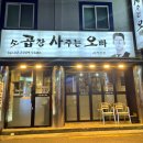 곱창사주는오빠 이미지