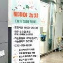 토끼야 놀자(영종하늘도시점) 이미지