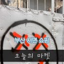 빈티지부산