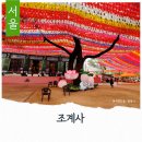 광화문우체국 10층 | 서울 사찰 조계사 연등 우정총국 부처님오신날 종로 가볼만한곳