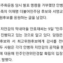 5·18 발포명령 거부 안병하 치안감 유족 '이재명·서영교' 지지선언 이미지