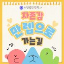 [북큐레이션] 자존감을 높여주는 책들! 이미지