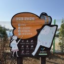 내유동문화공원