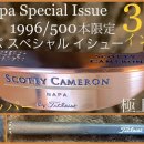 [남성-A급/퍼터]한정판 Scotty Cameron NAPA Special Issue 1996/500 구리도금 한정 퍼터(35인치) 이미지