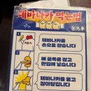생마차 순천조례점 | [순천맛집/순천술집] 생마차 순천조례점 후기띠예~🐓
