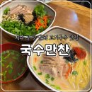 제주 공항 근처 고기국수 맛집, 국수만찬 내돈내산 솔직후기