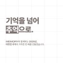 운위 | 지금까지 소프트웨어융합대학 학생회장 당현송이였습니다. - "기억을" 편