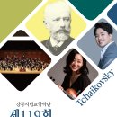 강릉시립교향악단 제119회 정기연주회 이미지