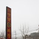 정통옛날짜장 이미지