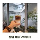 동전로 | 창원 북면카페 셰입오브워터 방문후기