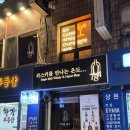 (주)피트이미지 | [청담/78.4] 대화 나누기 좋은 청담 위스키 바, 청담 데이트 추천