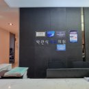 박관식내과의원 이미지