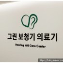 그린보청기 의료기 인천주안센터 이미지