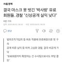 화력 존나 재기한 “N번방 유료회원 신상 공개 및 성범죄자 알림이 등록을 청원” 이미지