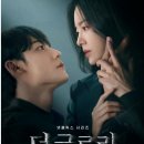 선아건설(주) | 더글로리 시즌2 (8화 ~ 16화) 역대급 결말 요약 정리 줄거리 명대사