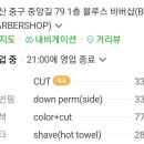 블루스바버샵