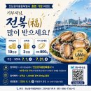 전복사랑 호남타임즈