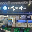 아침바다 2호점 이미지