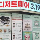 카페 디저트 만들기 | 2026 송도 카페디저트페어 후기 | 두쫀쿠, 붕어빵 키링 만들기