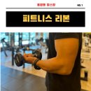 리본짐 | 용원헬스장 (구)창스짐 피트니스 리본에서 PT 받은 후기