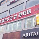 으뜸50안경 구로디지털단지역점 이미지