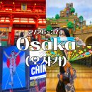 소프트뱅크시티 | 오사카, 교토 4박 5일 여행/100만원으로 다녀온 후기(유니버셜·소라니와온천·도톤보리 정복기)